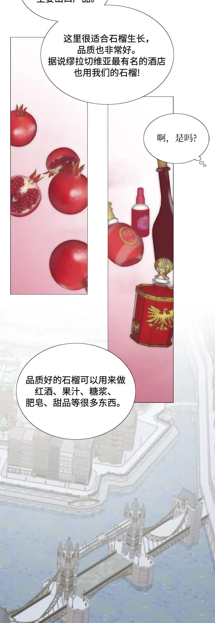 瑟琳娜漫画,[第97话] 你往何处去5图