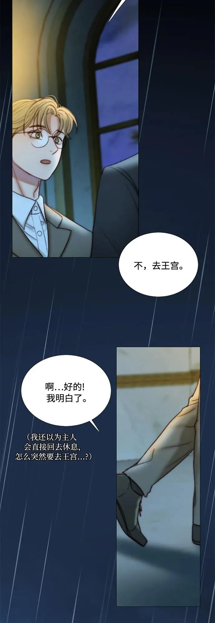 瑟琳娜漫画75漫画,[第106话] 所以你和我5图