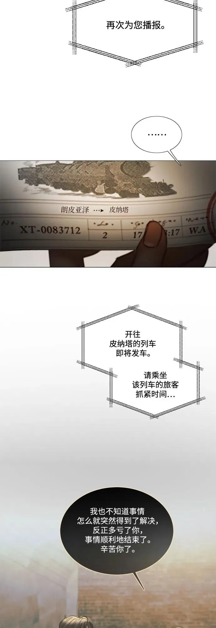 瑟琳娜的黄金漫画,[第95话] 月夜小夜曲5图