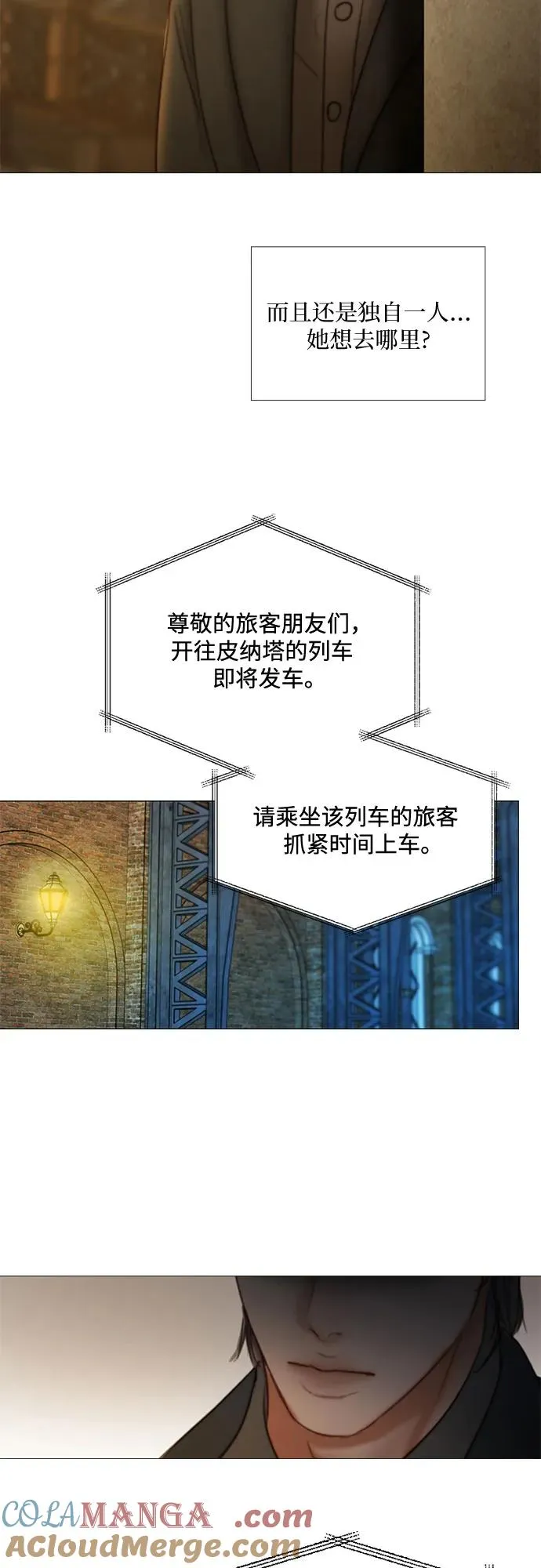 瑟琳娜的黄金漫画,[第95话] 月夜小夜曲4图