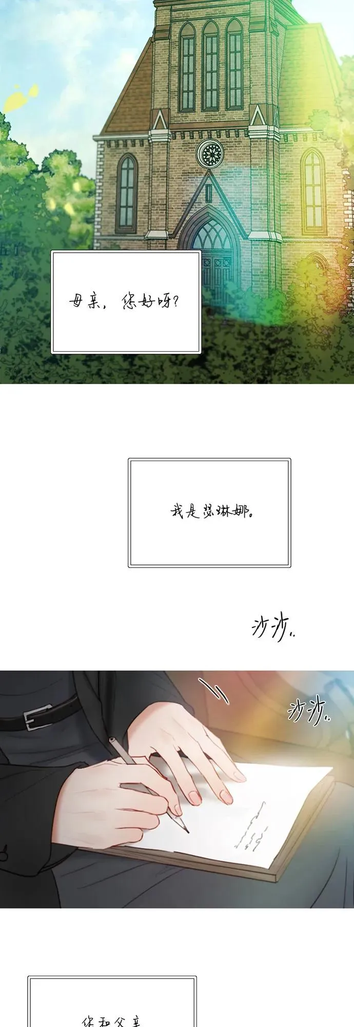 瑟琳娜漫画75漫画,[第98话] 想写的话3图