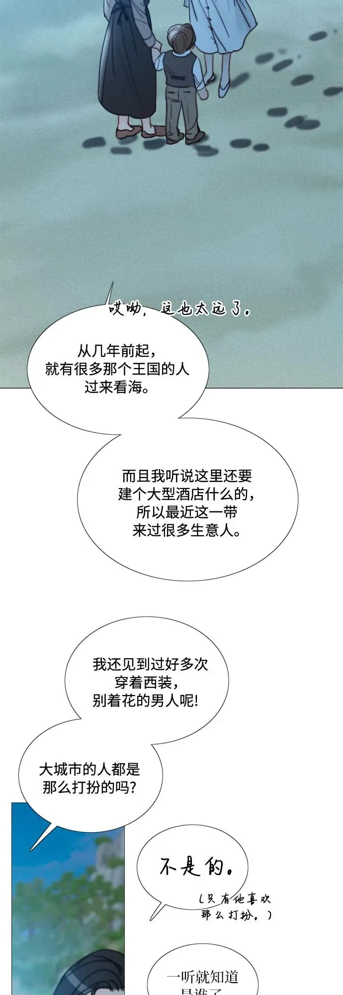 瑟琳娜漫画,[第97话] 你往何处去1图