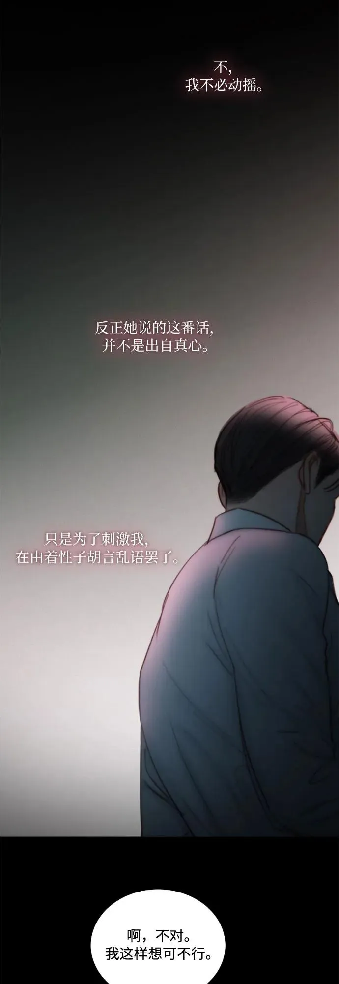 瑟琳娜漫画75漫画,[第108话] 饮下毒酒的夜5图