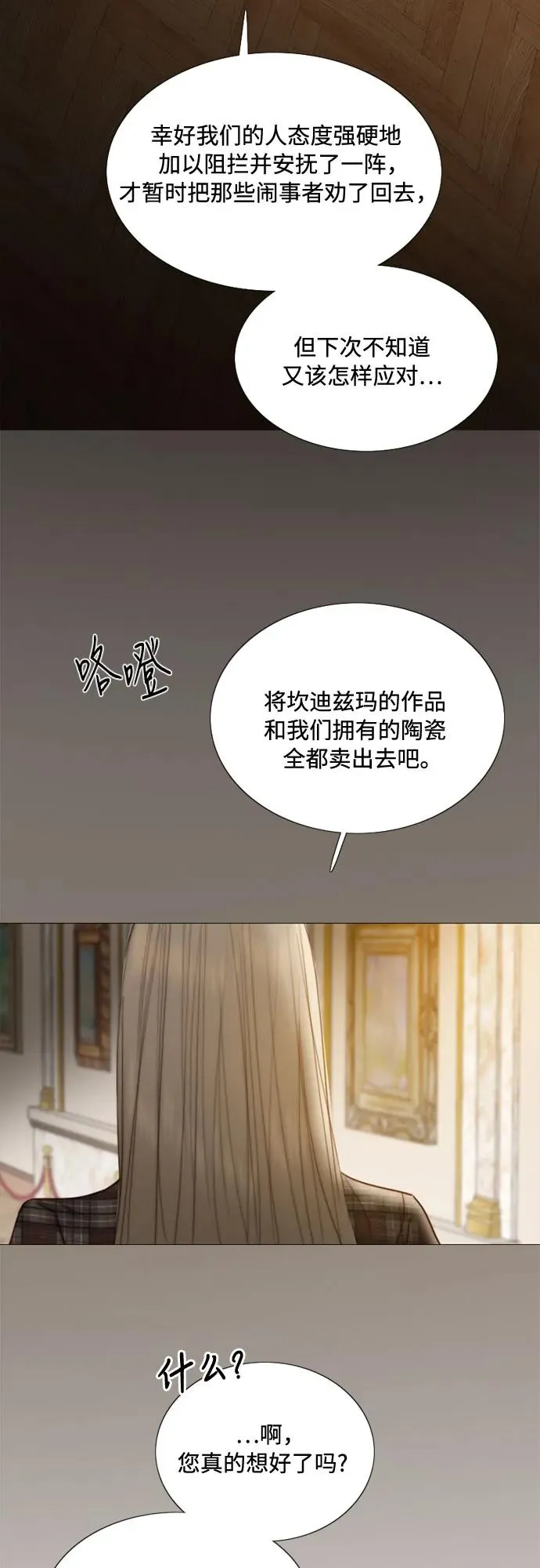 瑟琳娜的黄金漫画,[第103话] 我现在才…3图