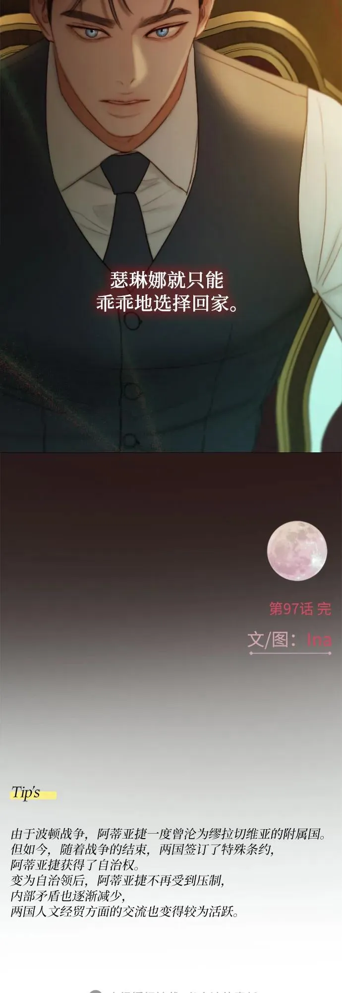 瑟琳娜漫画,[第97话] 你往何处去3图