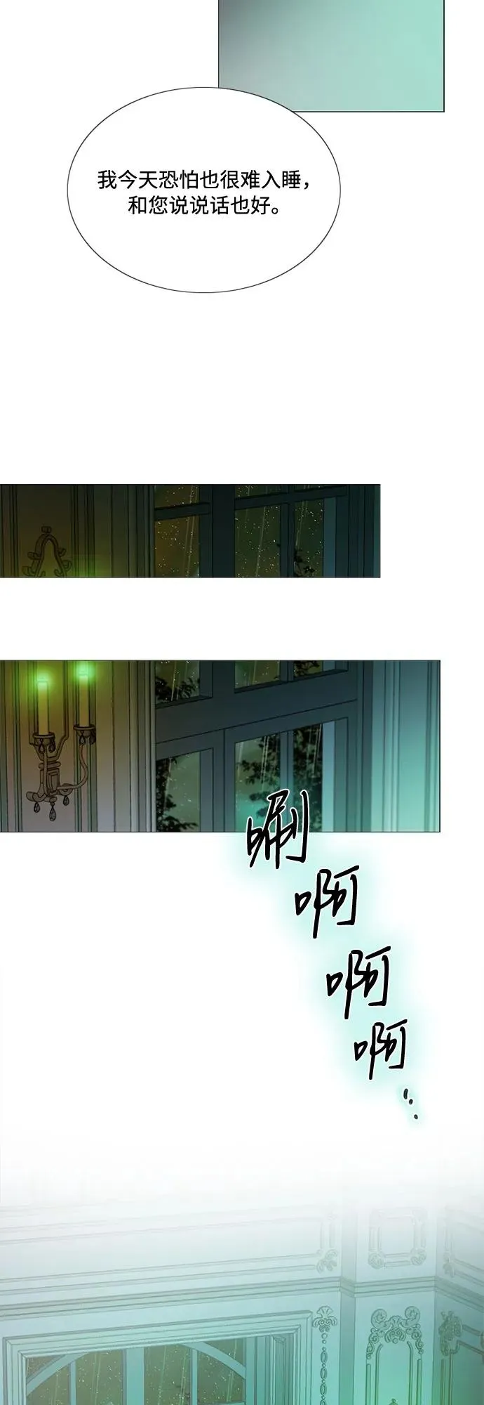 瑟琳娜漫画75漫画,[第104话] 理想中的样子5图