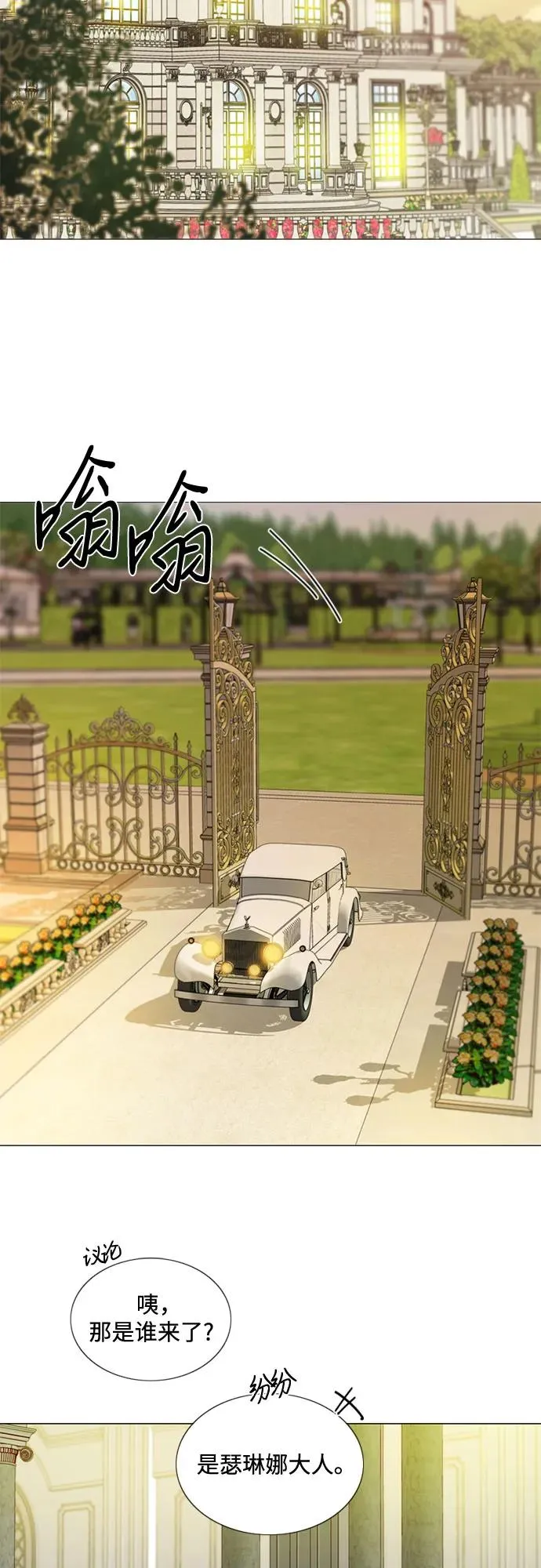 瑟琳娜漫画75漫画,[第88话] 如此驯服我后3图