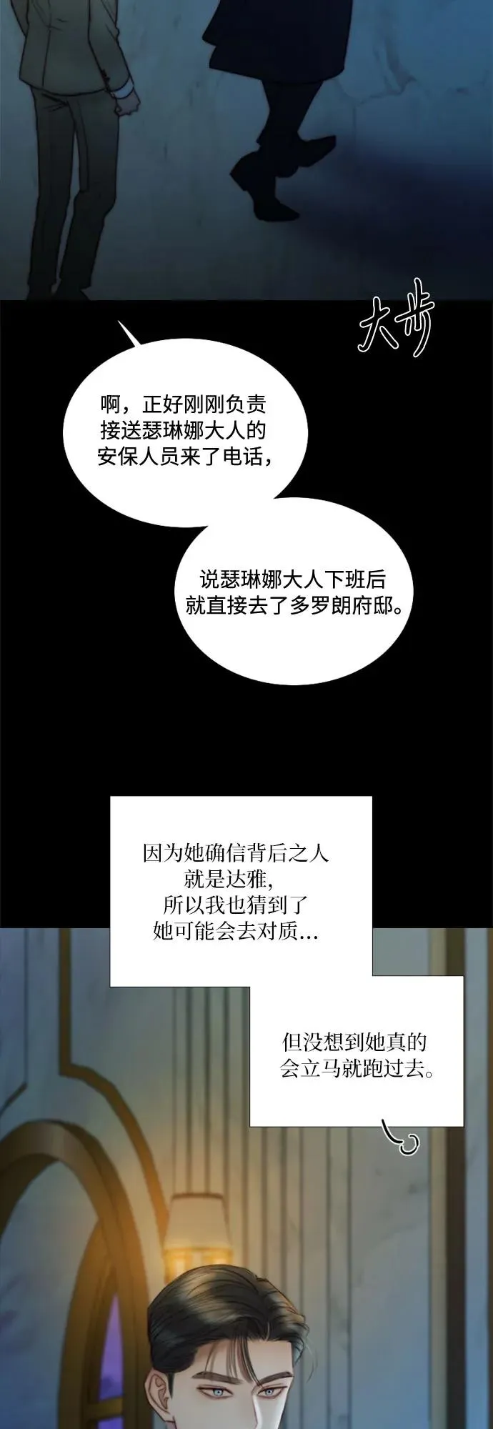 瑟琳娜漫画75漫画,[第106话] 所以你和我3图