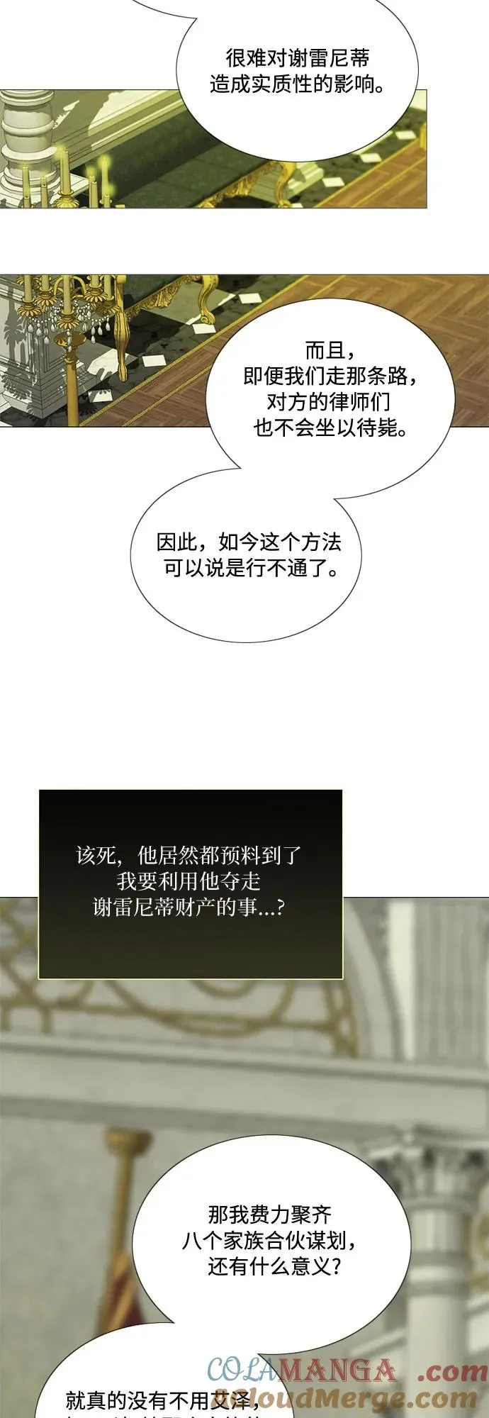 瑟琳娜漫画75漫画,[第102话] 孤独且致命的美4图