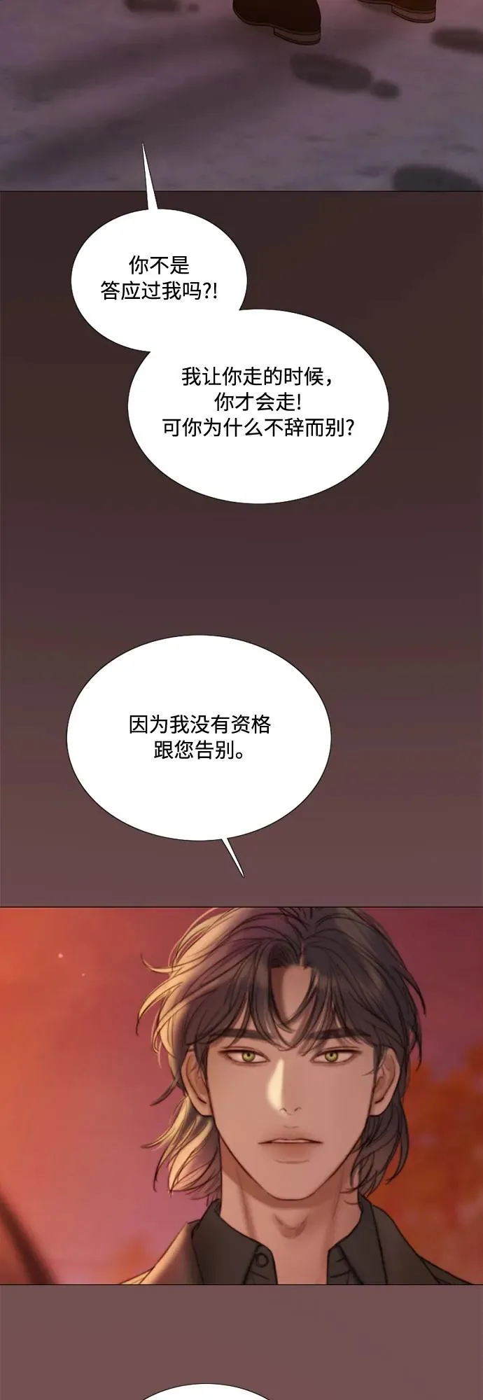 瑟琳娜漫画75漫画,[第99话] 即便那样也5图