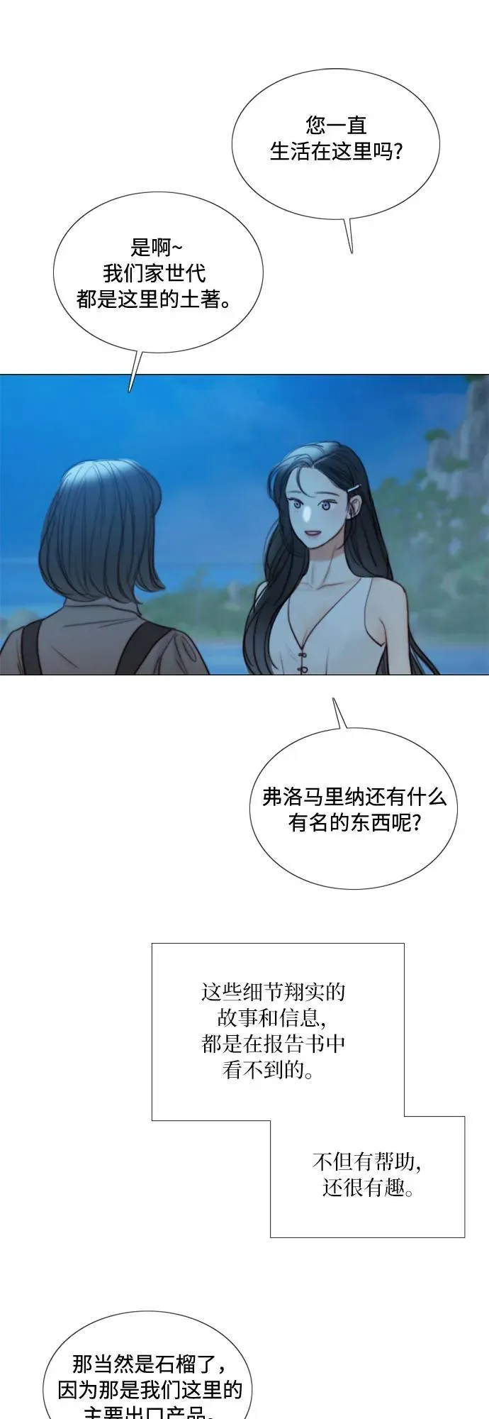 瑟琳娜漫画,[第97话] 你往何处去4图