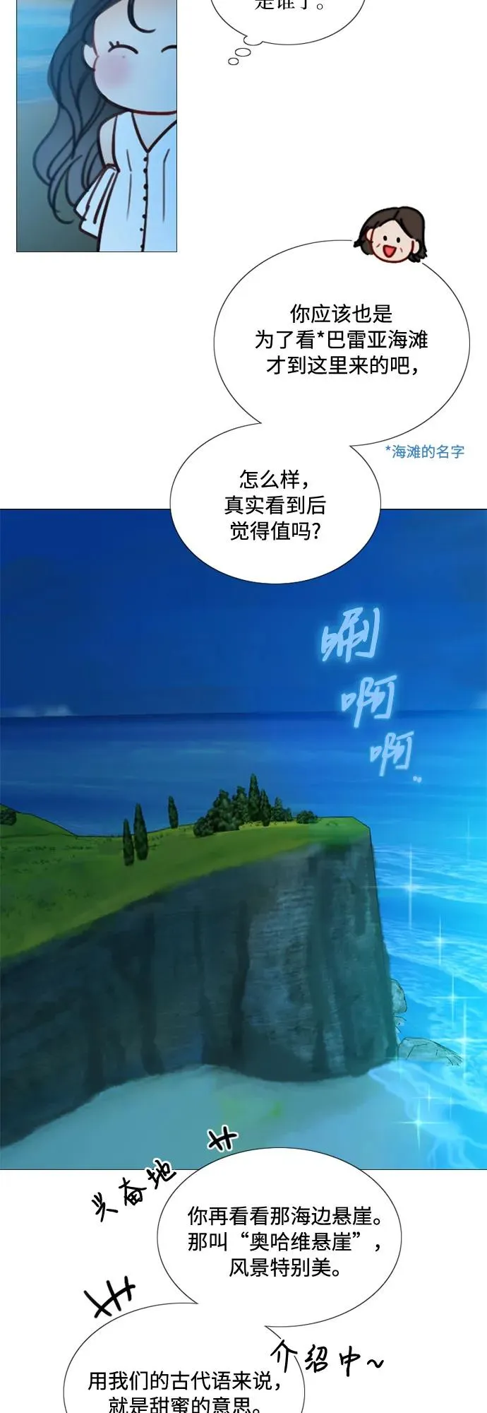 瑟琳娜漫画,[第97话] 你往何处去2图