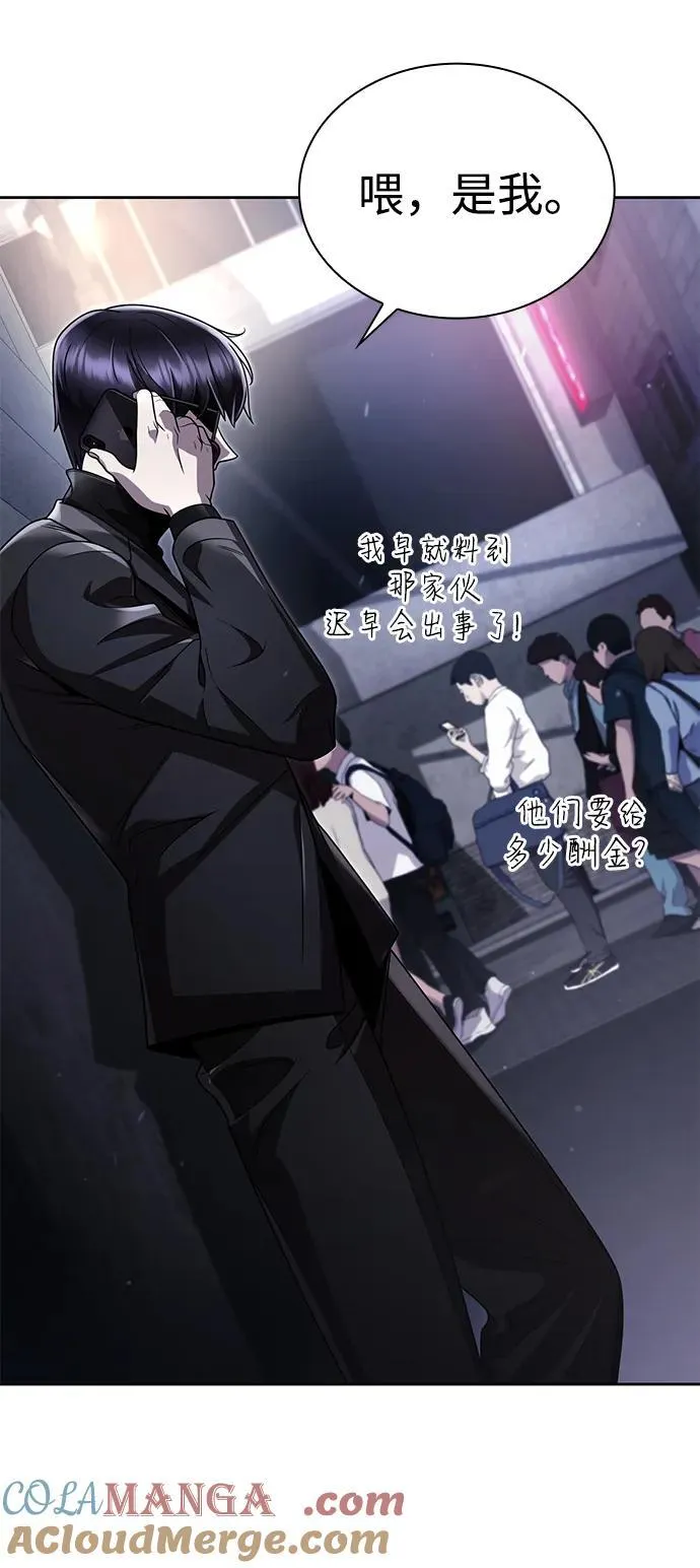 天才猎人的清扫生活第七话漫画,第106话4图