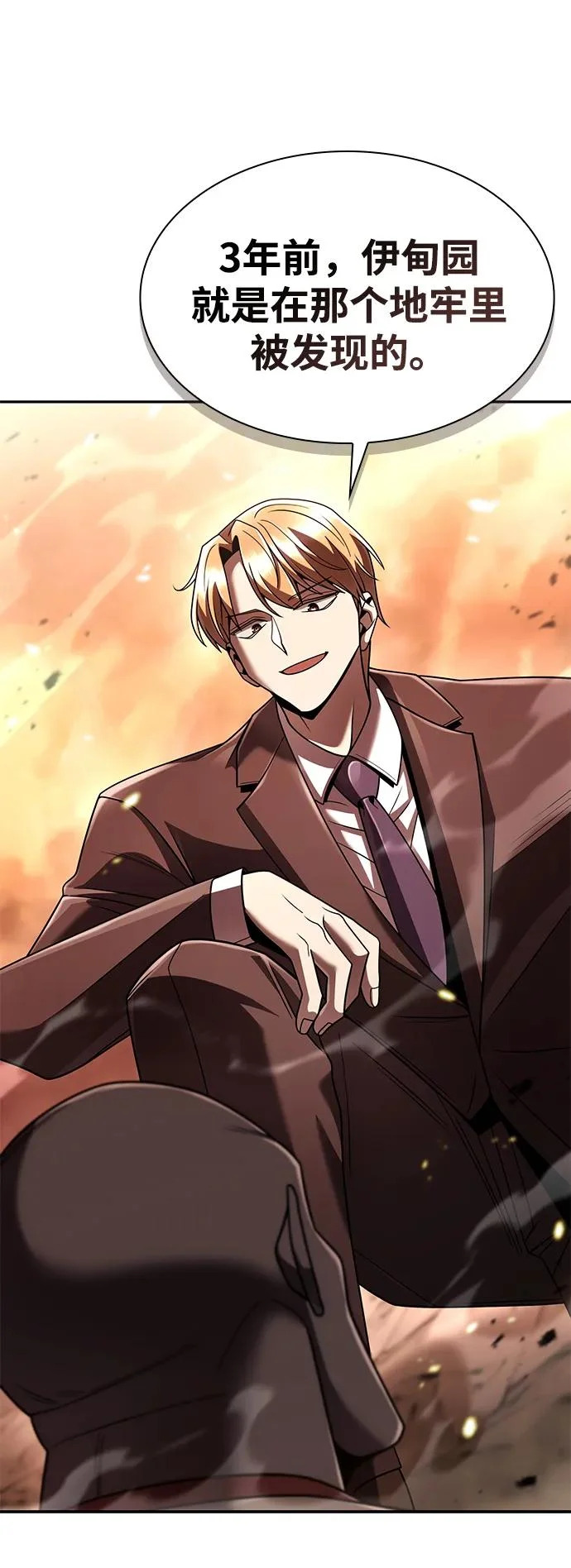 天才猎人的清扫生活第七话漫画,第133话5图