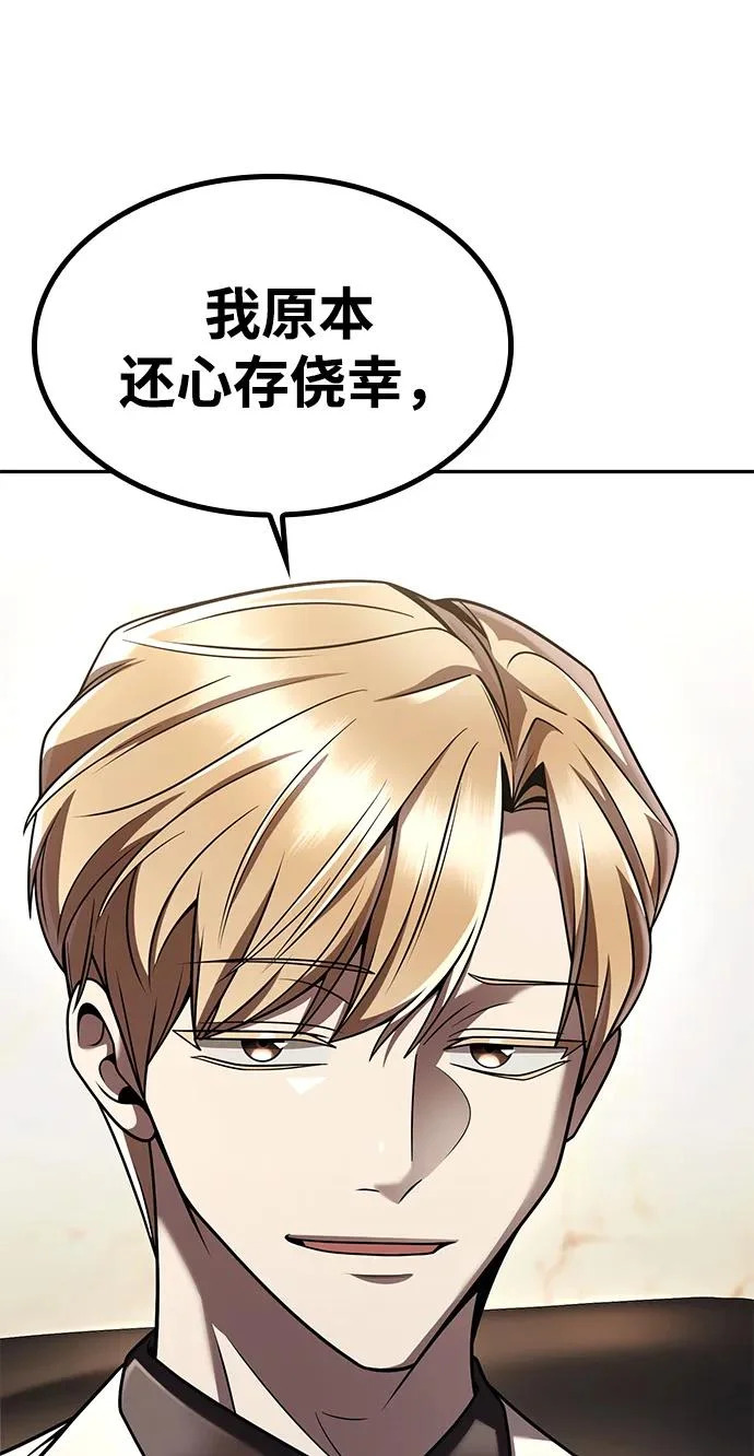 天才猎人的清扫生活第七话漫画,第138话5图