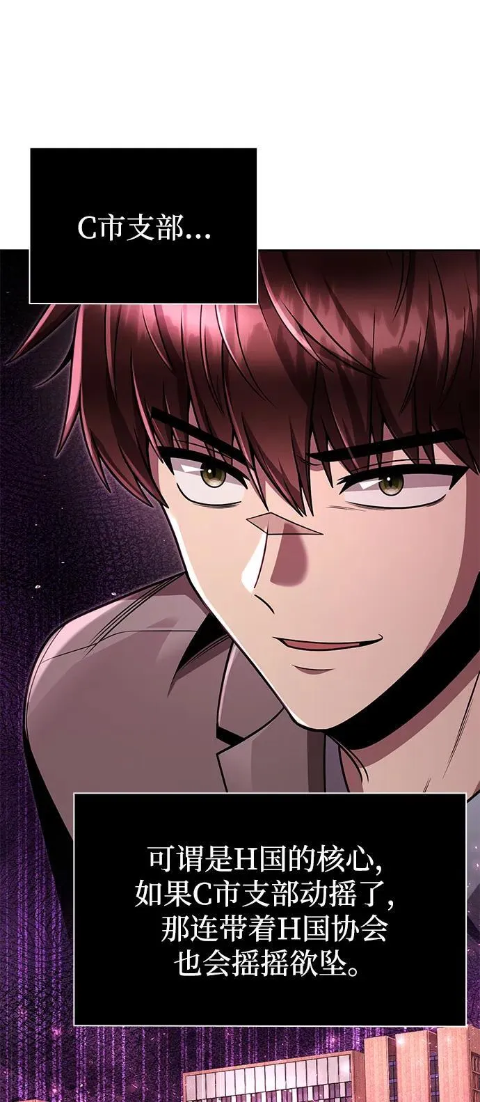 天才猎人的清扫生活第七话漫画,第105话4图