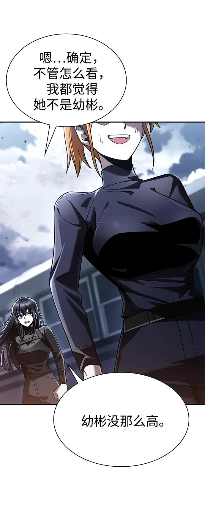 天才猎人的清扫生活第七话漫画,第140话4图