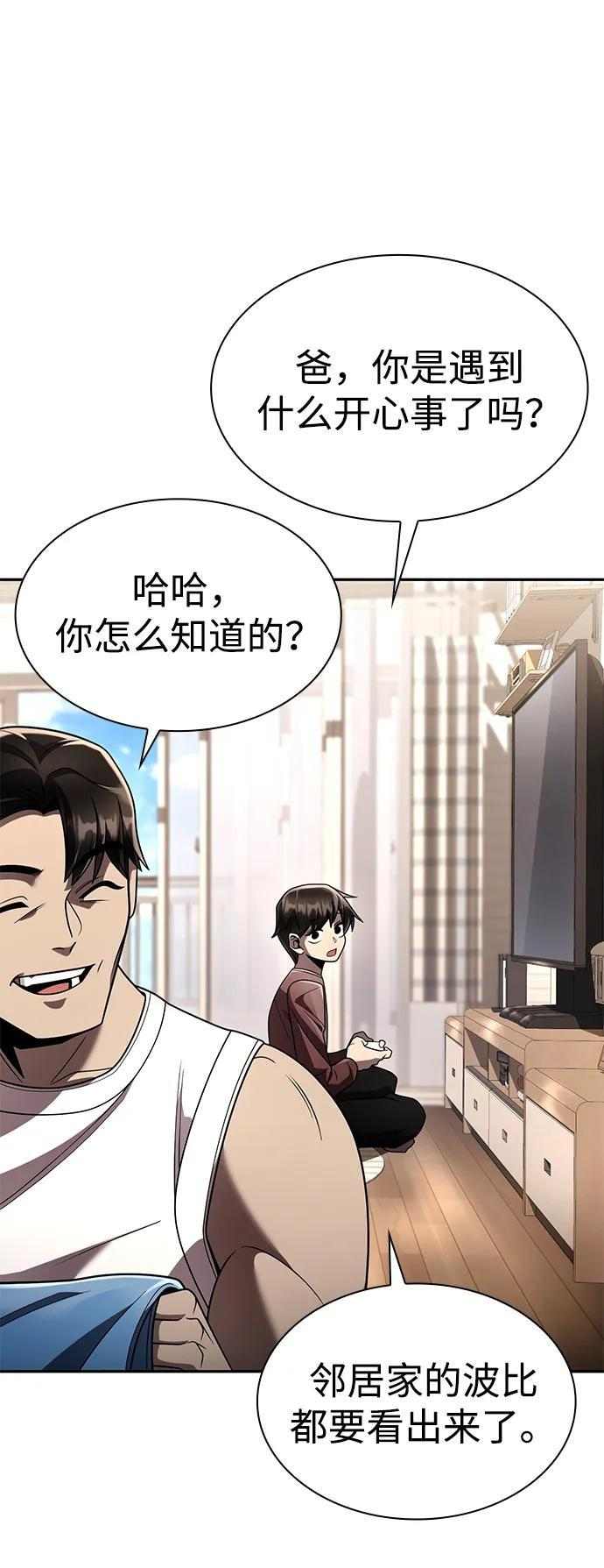 天才猎人的清扫生活第七话漫画,第129话3图