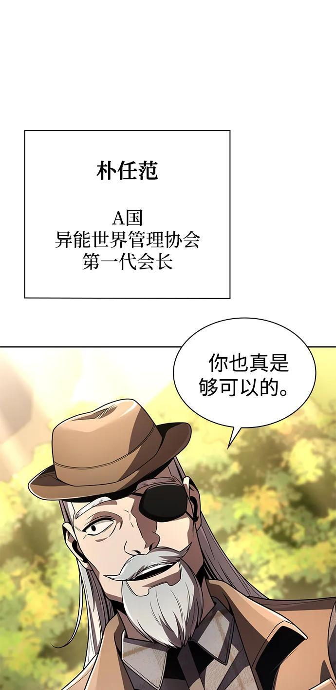 天才猎人的清扫生活第七话漫画,第124话4图
