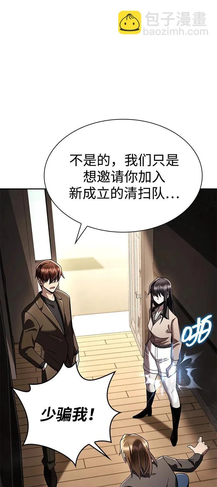 天才猎人的清扫生活第七话漫画,第132话3图