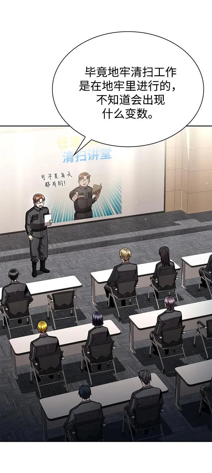 天才猎人的清扫生活第七话漫画,第97话4图