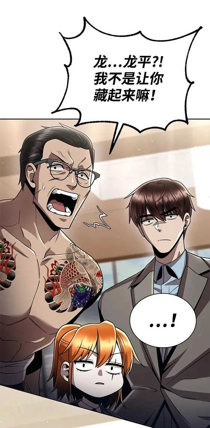 天才猎人的清扫生活第七话漫画,第100话5图