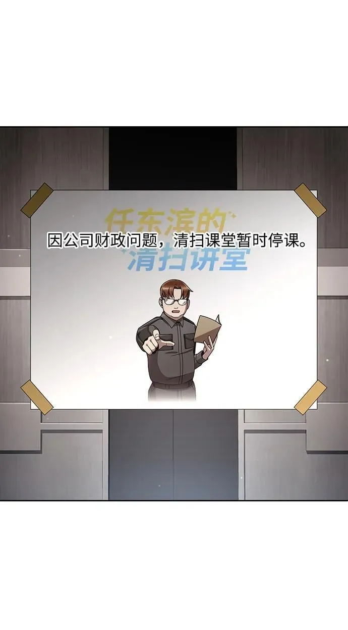 天才猎人的清扫生活第七话漫画,第107话5图