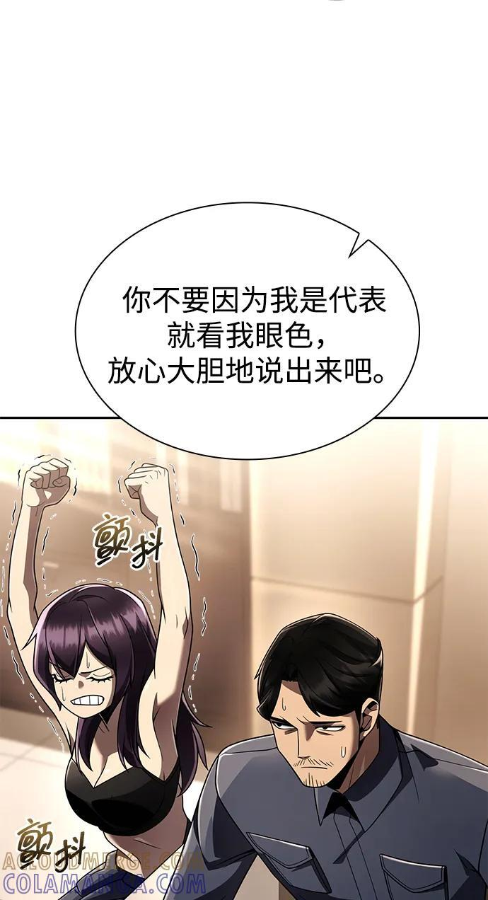 天才猎人的清扫生活第七话漫画,第125话5图