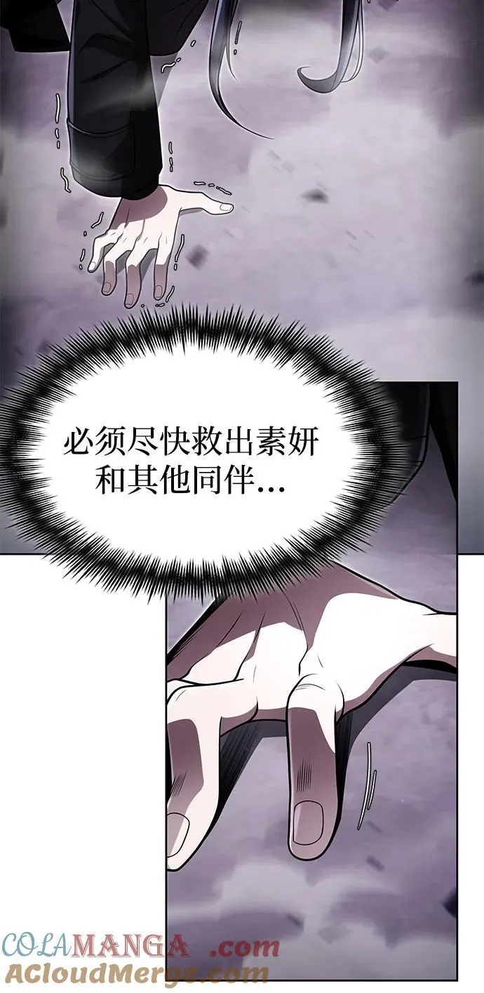 天才猎人的清扫生活第七话漫画,第112话5图