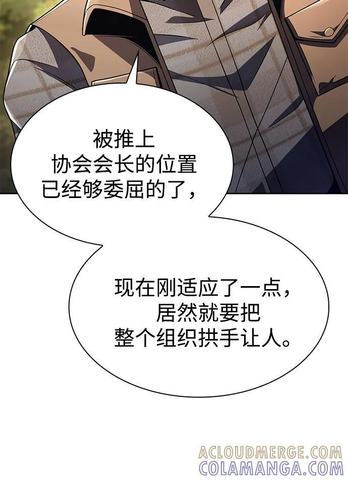 天才猎人的清扫生活第七话漫画,第124话5图