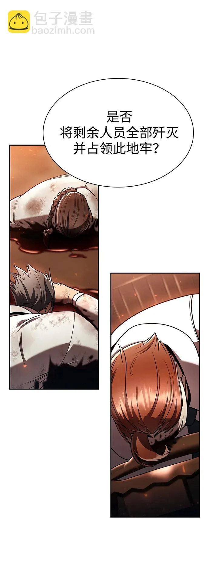 天才猎人的清扫生活第七话漫画,第144话5图