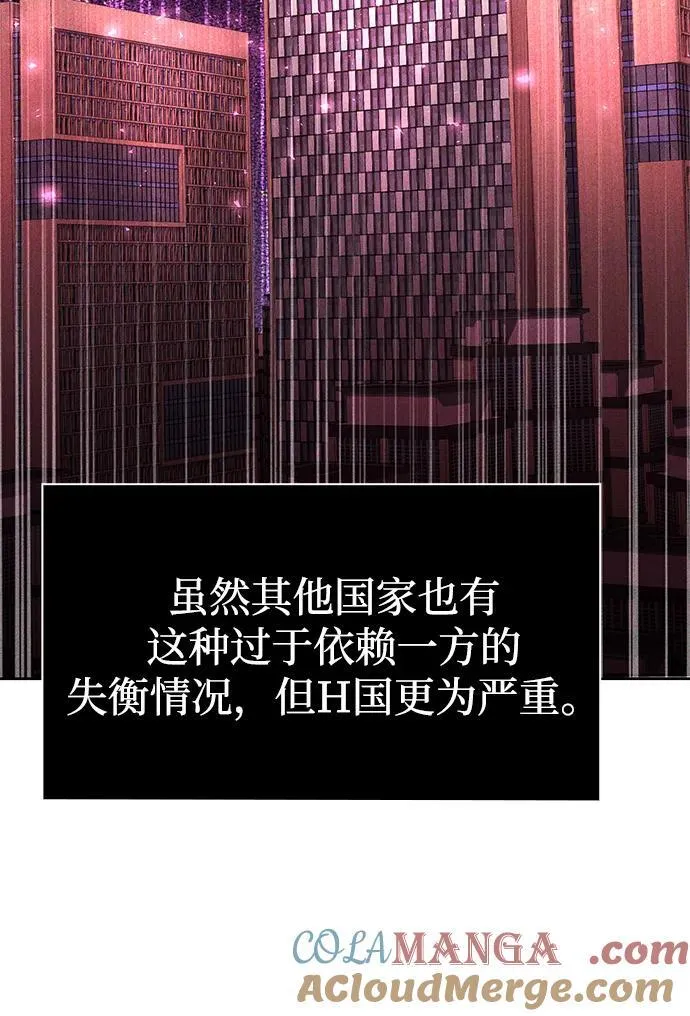 天才猎人的清扫生活第七话漫画,第105话5图