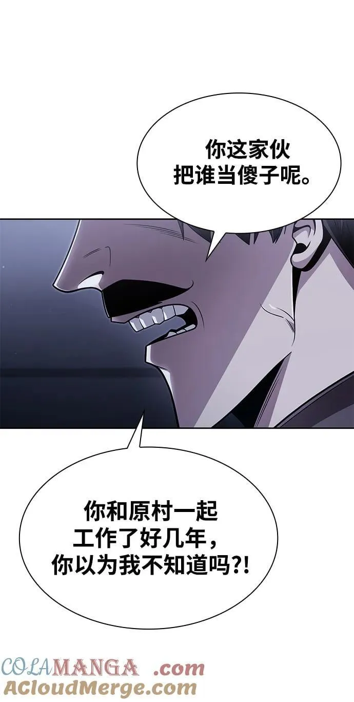 天才猎人的清扫生活第七话漫画,第98话5图