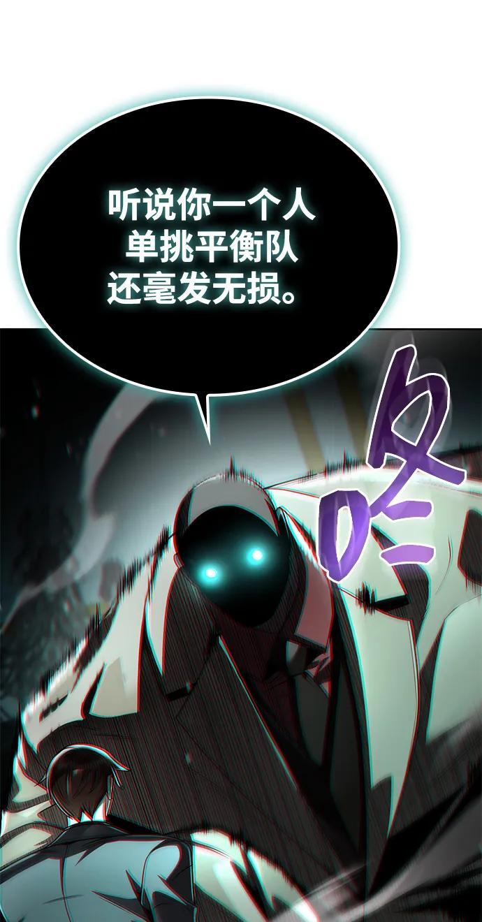 天才猎人的清扫生活第七话漫画,第116话4图