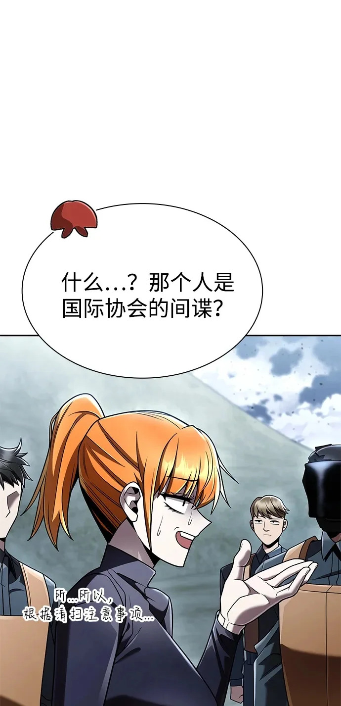 天才猎人的清扫生活第七话漫画,第140话2图