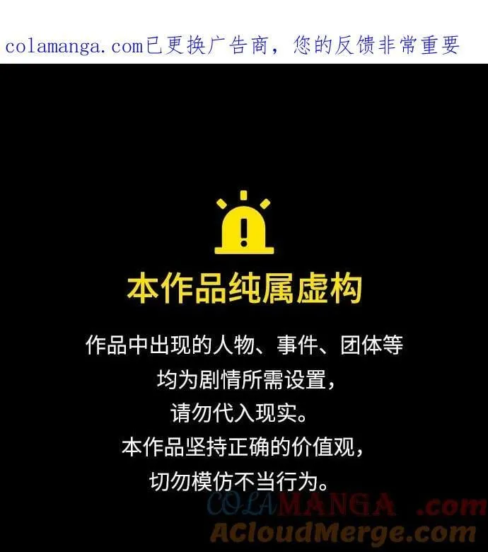 天才猎人的清扫生活第七话漫画,第110话1图