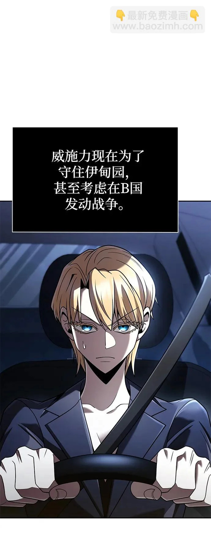 天才猎人的清扫生活第七话漫画,第143话4图