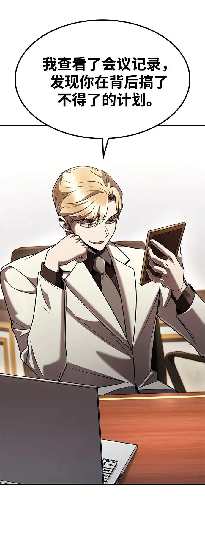 天才猎人的清扫生活第七话漫画,第138话4图