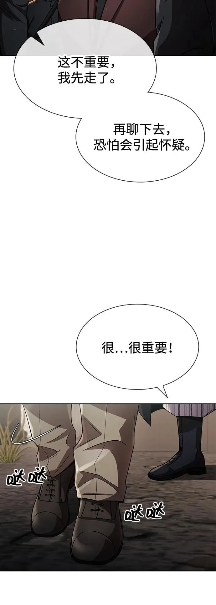 天才猎人的清扫生活第七话漫画,第104话4图