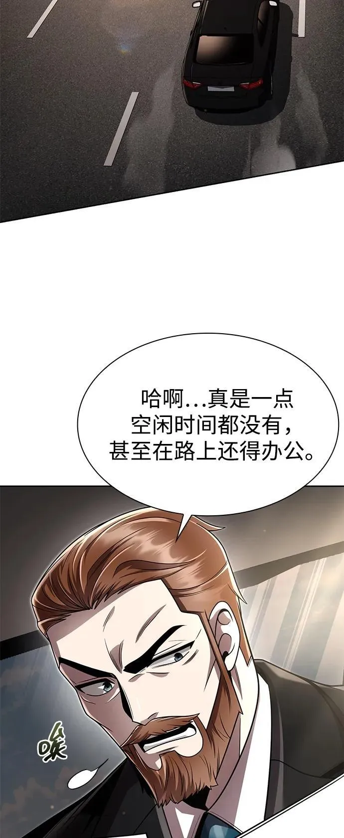 天才猎人的清扫生活第七话漫画,第115话3图