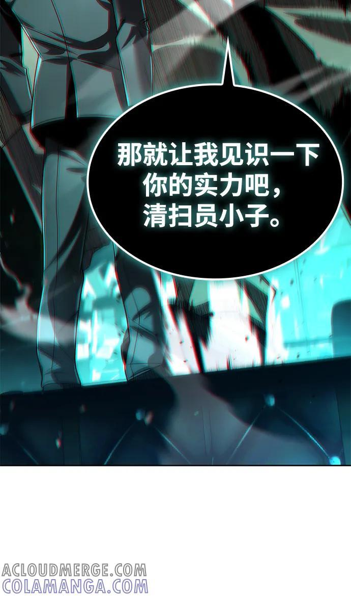 天才猎人的清扫生活第七话漫画,第116话5图