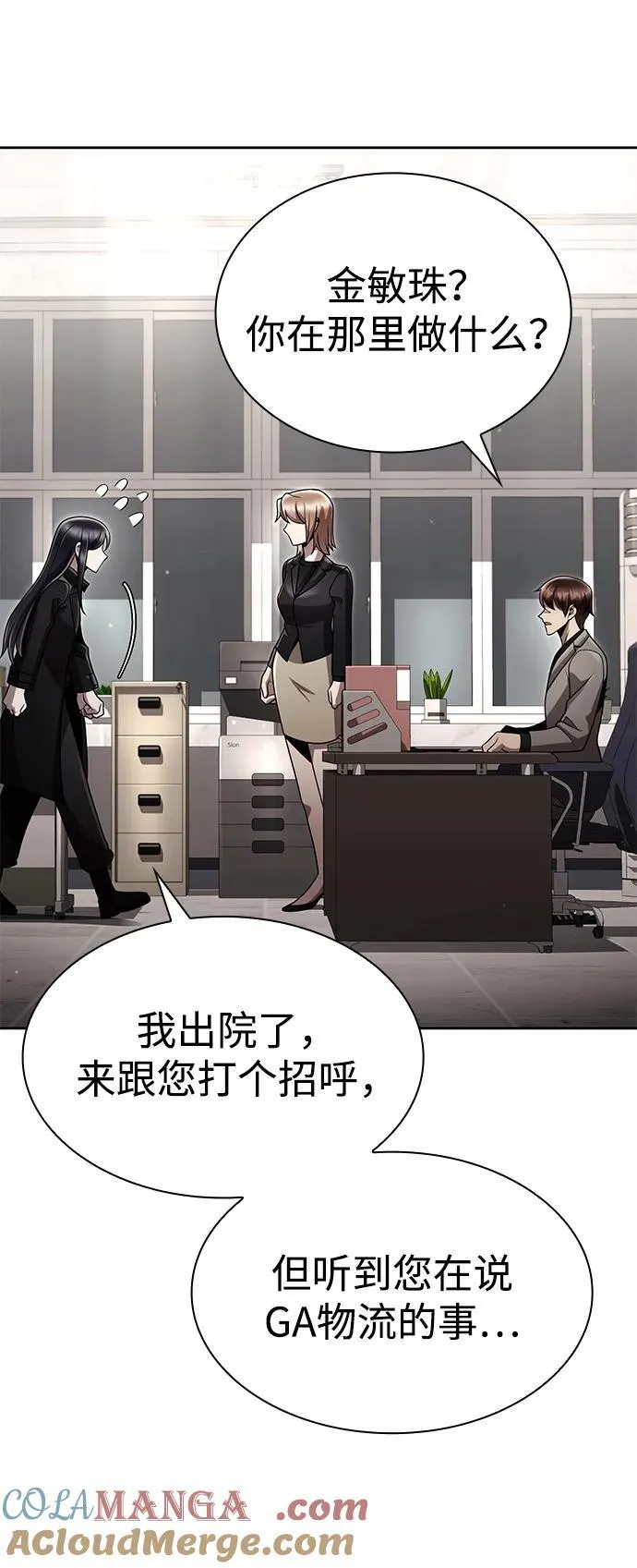 天才猎人的清扫生活第七话漫画,第108话4图