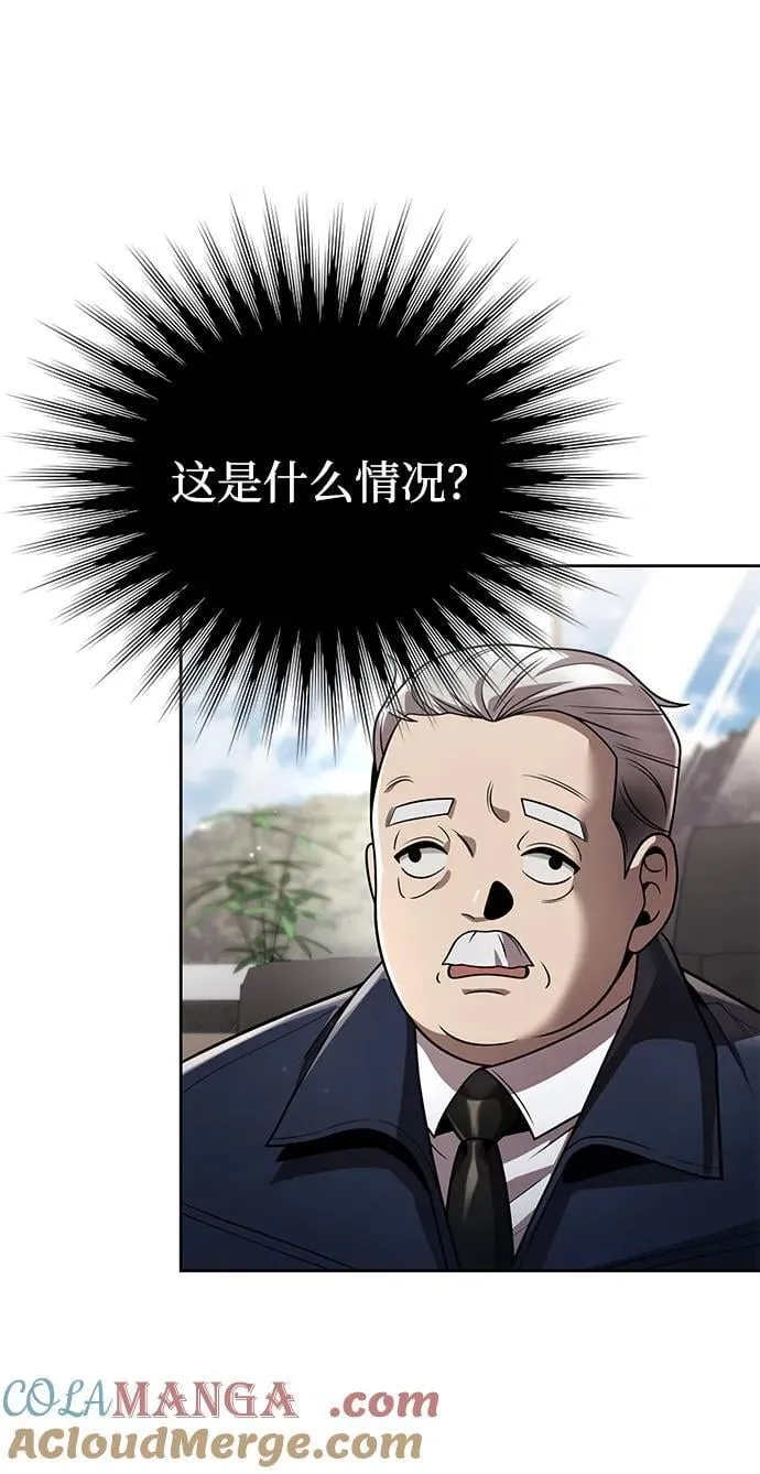 天才猎人的清扫生活第七话漫画,第109话4图