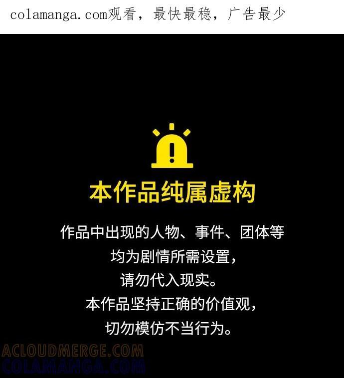 天才猎人的清扫生活第七话漫画,第120话1图