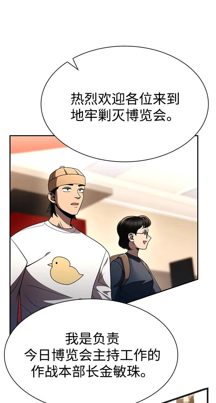 天才猎人的清扫生活第七话漫画,第127话4图