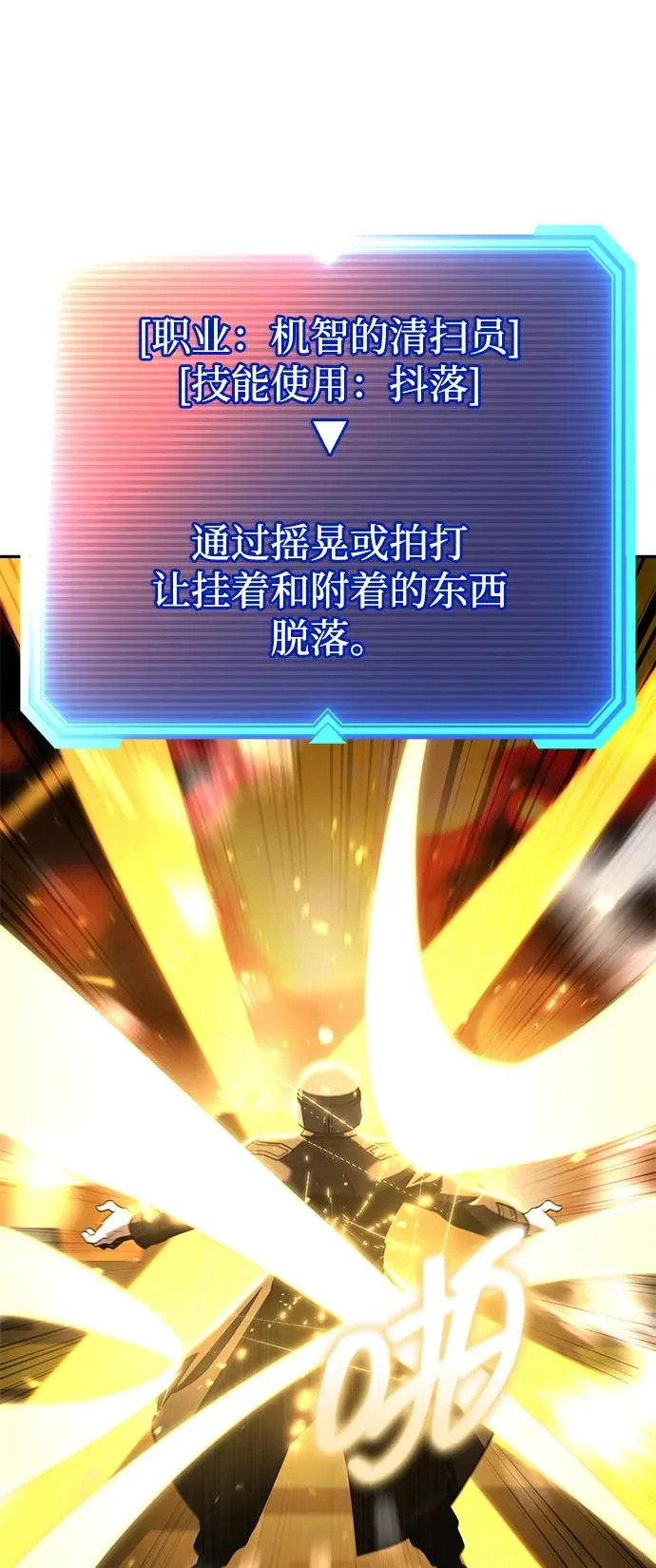 天才猎人的清扫生活第七话漫画,第145话5图