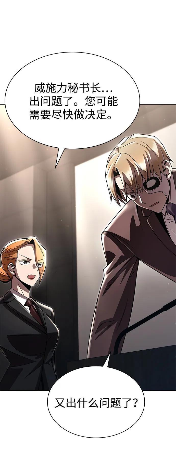 天才猎人的清扫生活第七话漫画,第120话2图