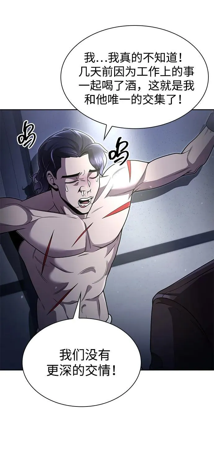 天才猎人的清扫生活第七话漫画,第98话4图