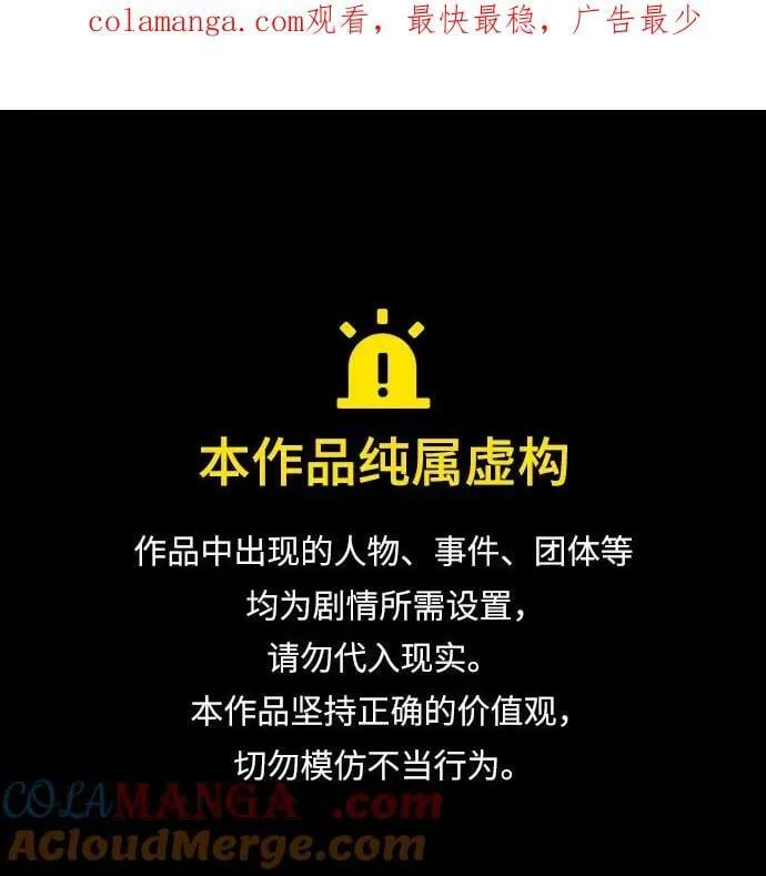 天才猎人的清扫生活第七话漫画,第106话1图