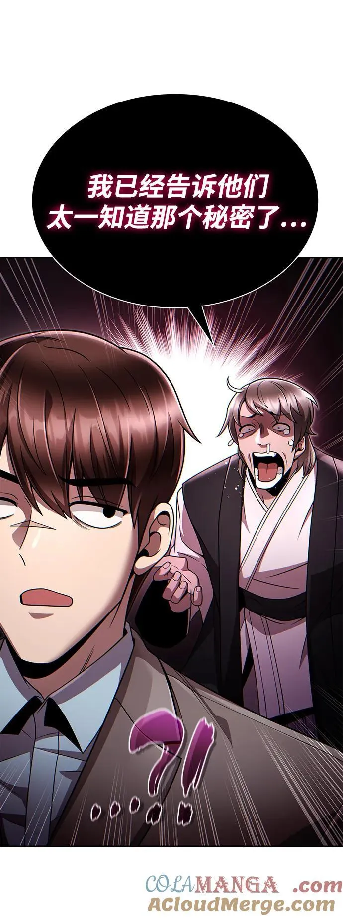 天才猎人的清扫生活第七话漫画,第104话5图